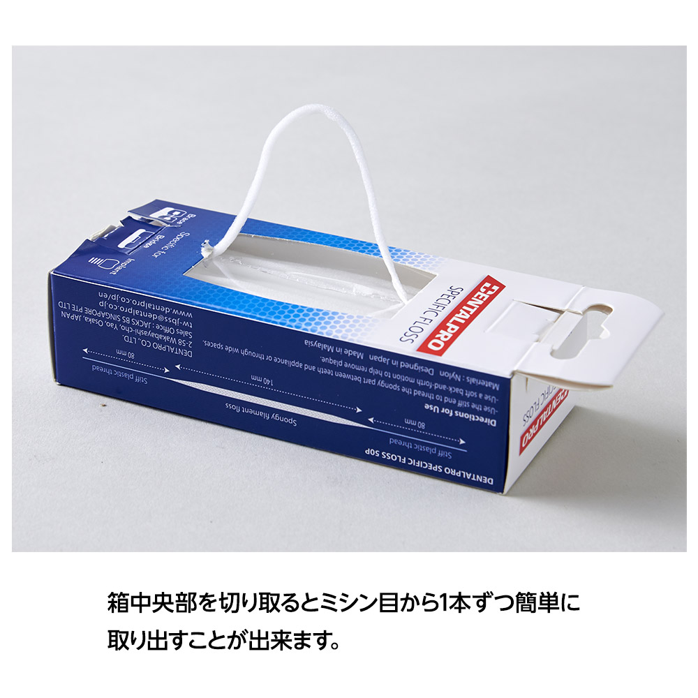 スペシフィックフロス