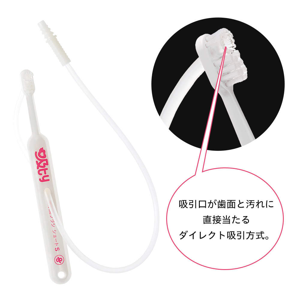 吸ty 吸引歯ブラシ