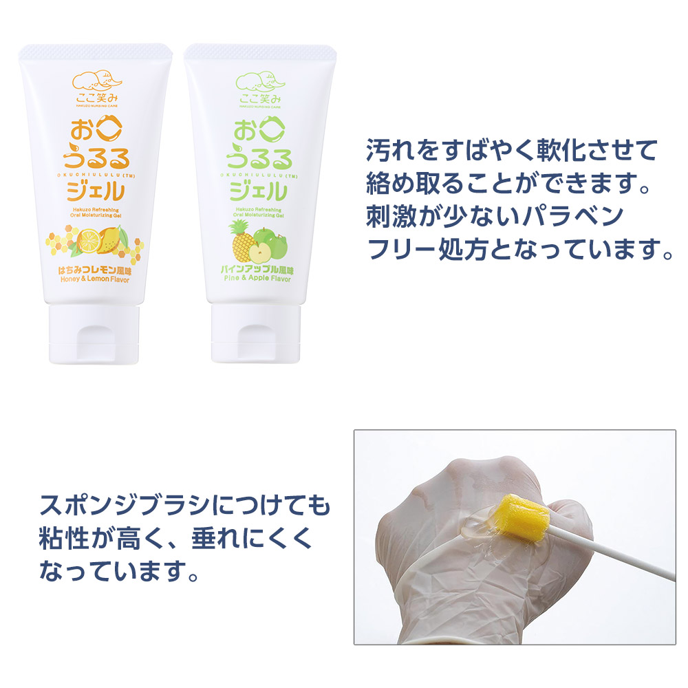 爽快お口うるるジェル