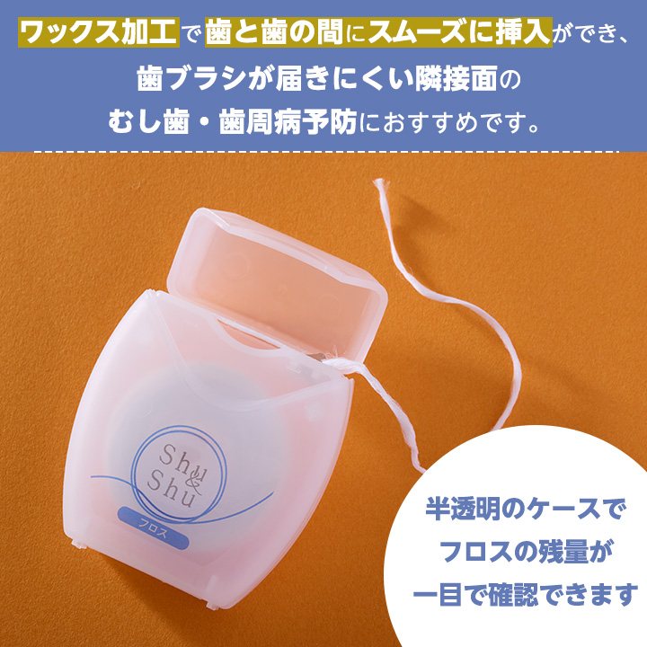 Shu&Shu フロス