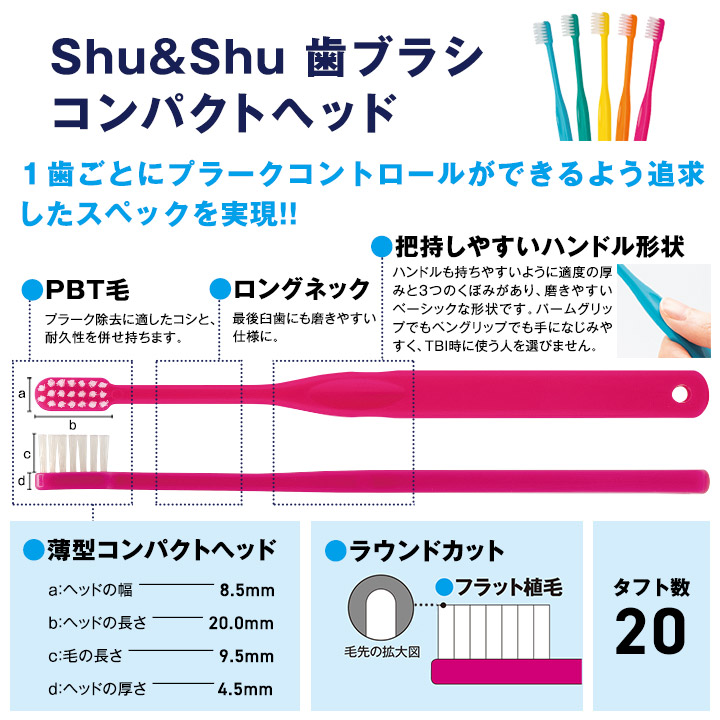 Shu&Shu 歯ブラシ コンパクトヘッド ふつう／やわらかめ 25本 (旧