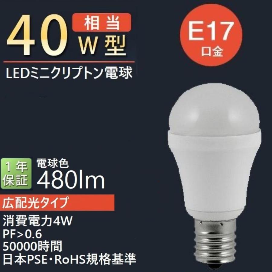 LEDミニクリプトン電球 40W型 4W 480LM 電球色2700K｜hanioka