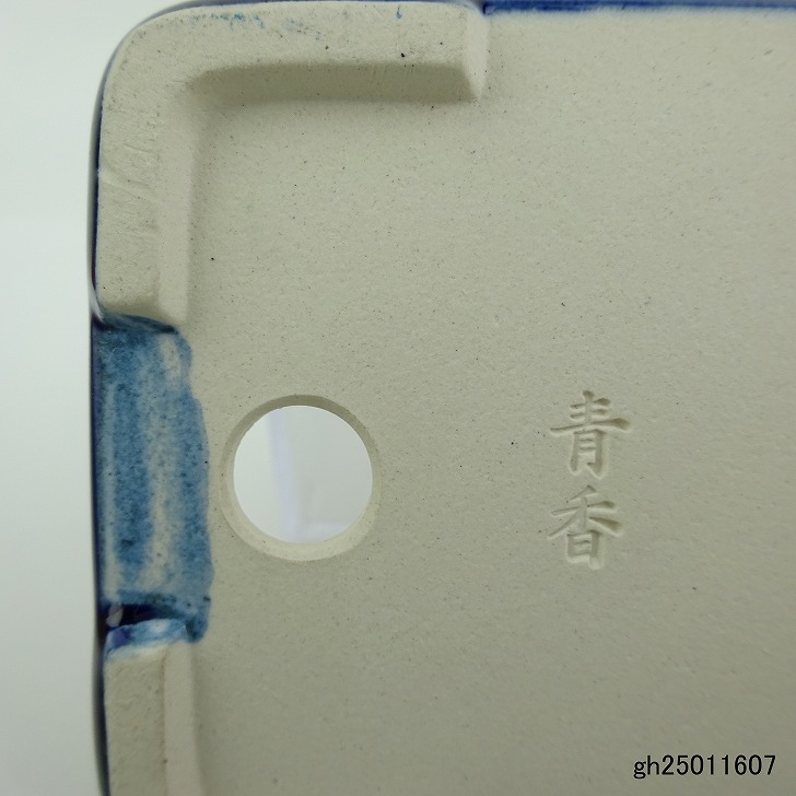盆栽鉢 青香 小鉢 長辺 約9.4cm 長方鉢 釉薬 現品 鉢