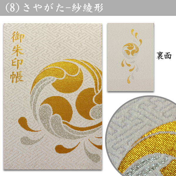 スタイリッシュ御朱印帳　御朱印あり 御朱印帳 金襴 凛然 龍虎豪傑 金 – みおつくし横丁