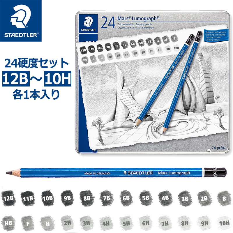 アバンギャルド STAEDTLER ステッドラー マルス ルモグラフ 鉛筆 24