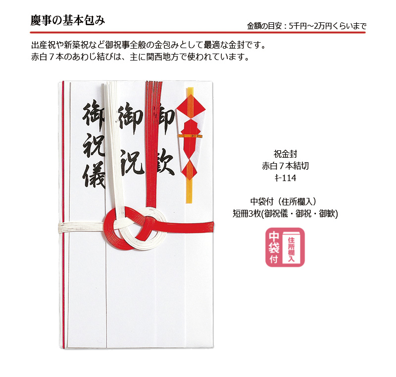 MARUAI 祝金封 赤白7本結切 短冊3枚入 のし袋 ご祝儀袋 キ-114 : 114