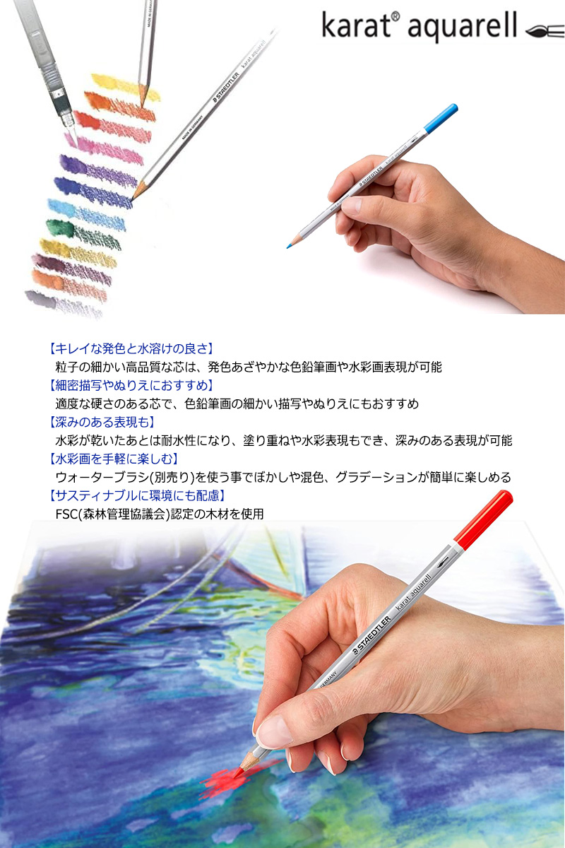 ステッドラー カラトアクェレル水彩色鉛筆４８色　125M48 楽天市場】【STAEDTLER】ステッドラー カラト アクェレル水彩