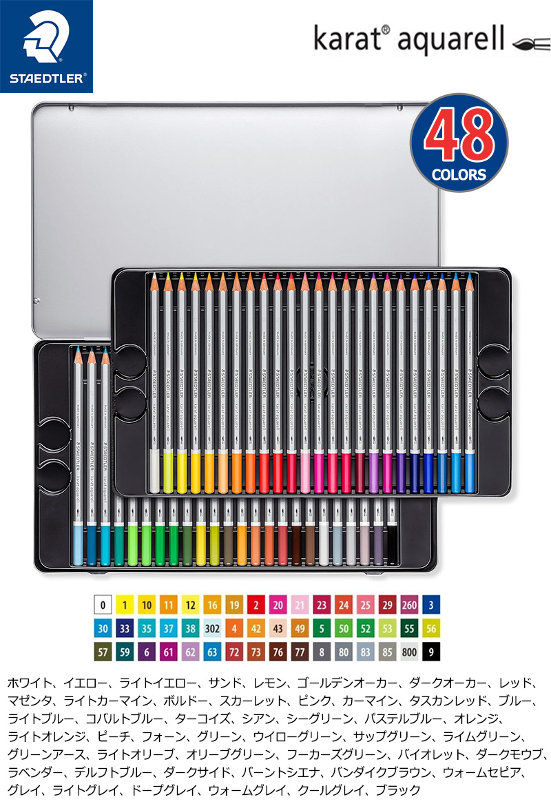 トリプラス STAEDTLER ステッドラー カラト アクェレル水彩