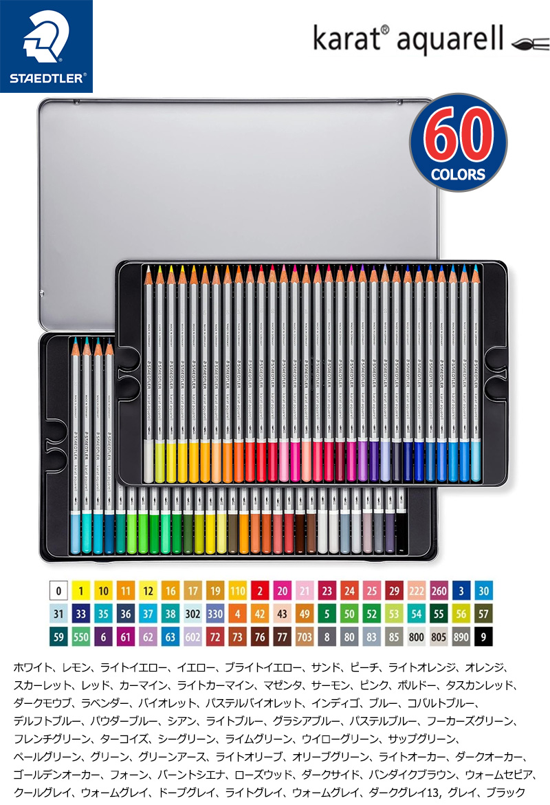 トリプラス STAEDTLER ステッドラー カラト アクェレル水彩色鉛筆 60色