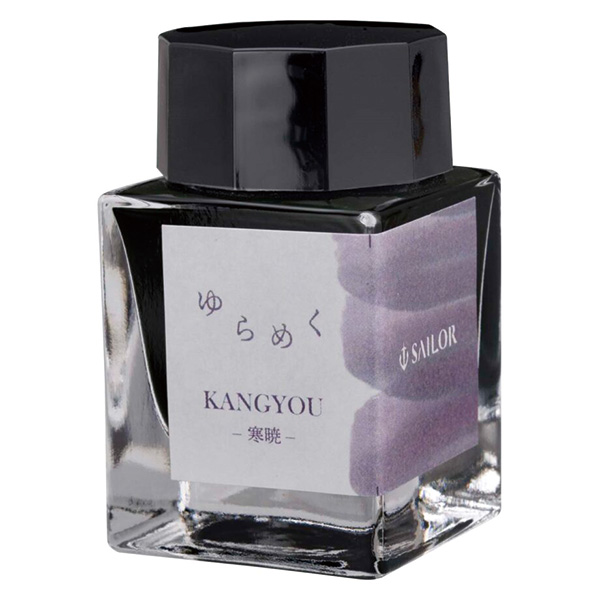 セーラー万年筆 ゆらめくインク 万年筆用ボトルインク 20ml 全9