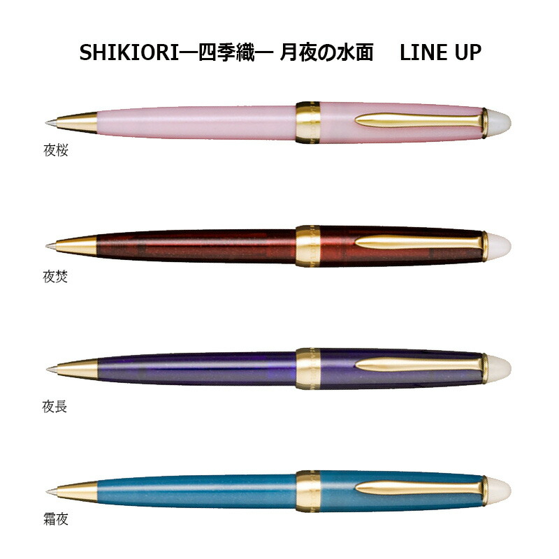 セーラー万年筆 SHIKIORI―四季織― 月夜の水面 0.7mm ボールペン : 印鑑