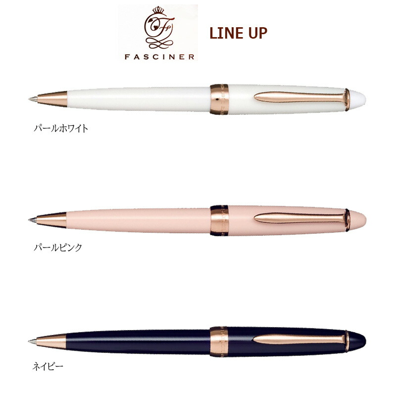 ファシーネ セーラー万年筆 ボールペン 0.7mm : 印鑑と文具と