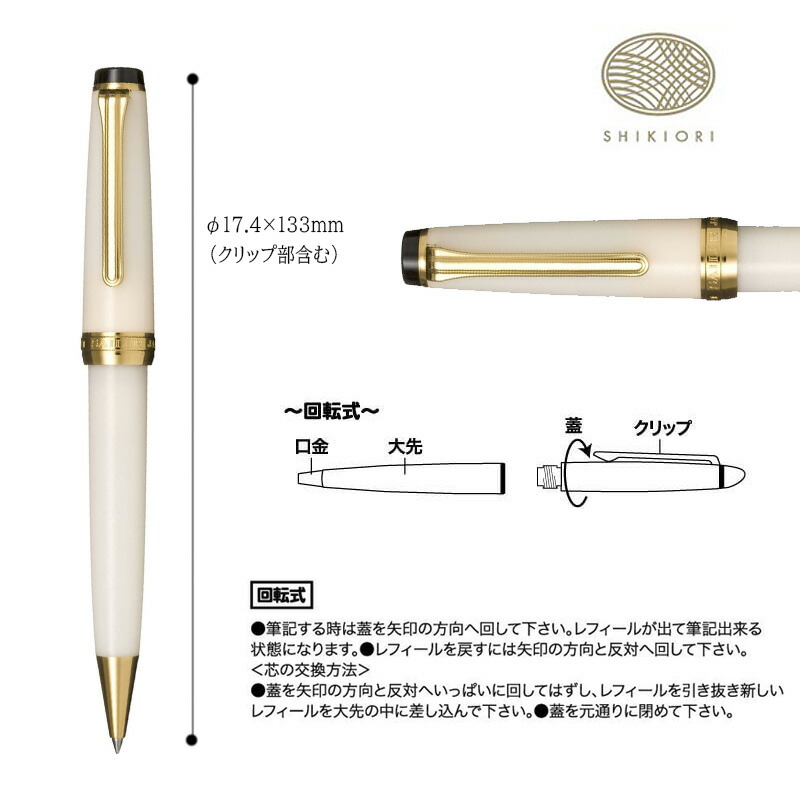 セーラー万年筆 SHIKIORI―四季織― 雪月空葉 0.7mmボールペン