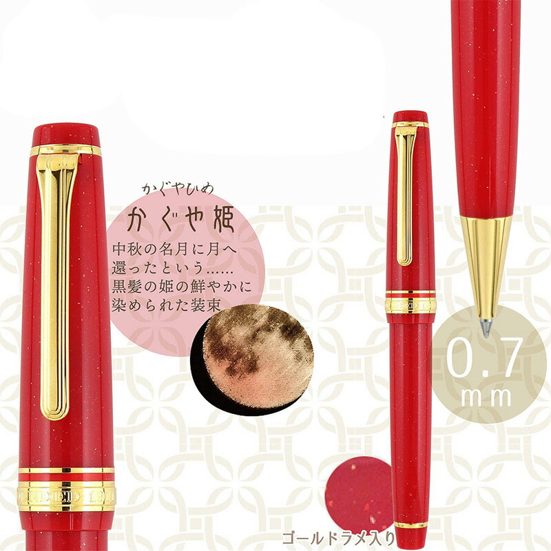セーラー万年筆 SHIKIORI―四季織― おとぎばなし 0.7mm ボールペン