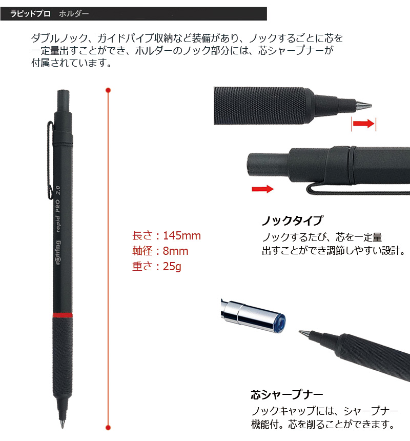 ロットリング rOtring ラピッドプロ ホルダー (芯シャープナー付