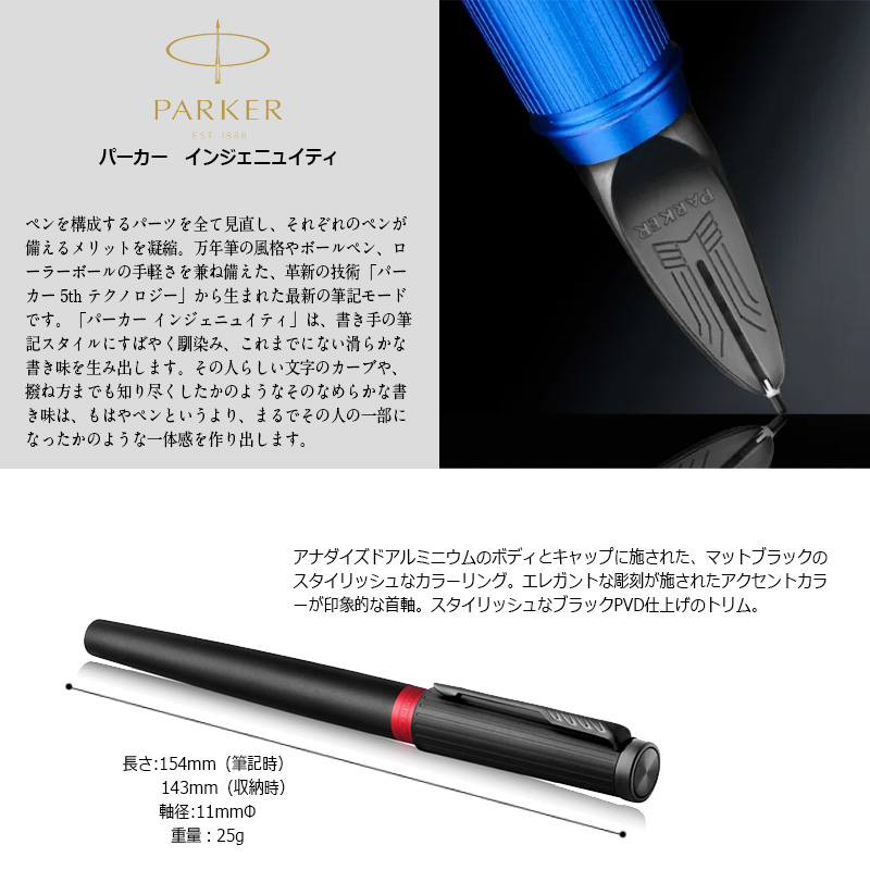 パーカー インジェニュイティ PARKER(パーカー) スリム 5th F(細字