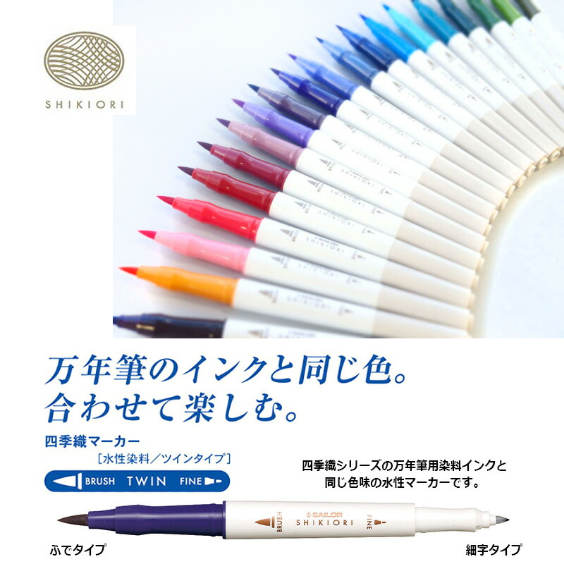 セーラー万年筆 SHIKIORI―四季織―マーカー 20色セット : 印鑑と文具と