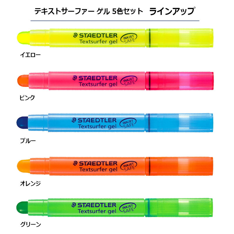 ステッドラー STAEDTLER 264-S PB5 テキストサーファーゲル ステッドラー STAEDTLER 264-S PB5 テキストサーファーゲル