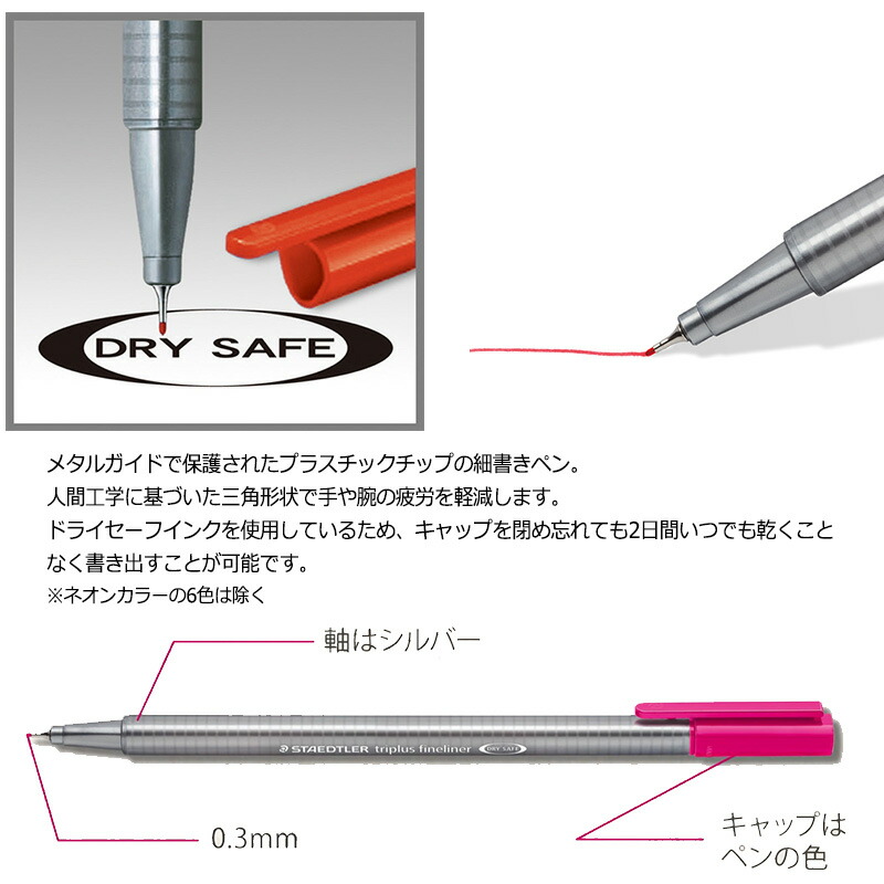 ステッドラー　トリプラス ファインライナー 新製品】334 トリプラス ファインライナー “アンティークカラー