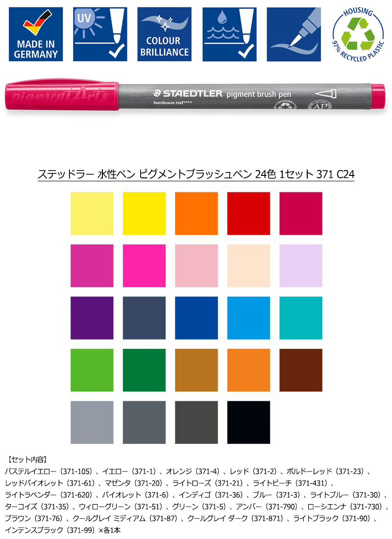 トリプラス STAEDTLER ステッドラー 水性ペン ピグメントブラッシュ