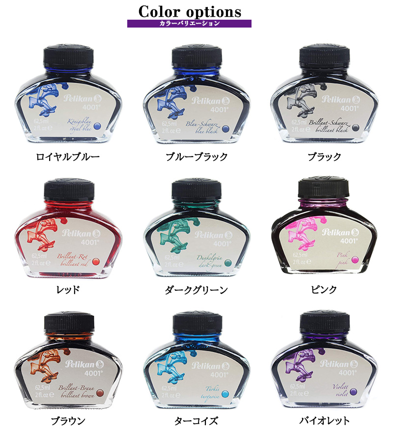 Pelikan（ペリカン） ボトルインク 4001/76 62.5ml 全9カラー : 印鑑と