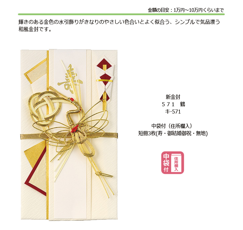 マルアイ（MARUAI） デザイン祝儀 新金封 571 鶴 のし袋 ご祝儀袋 キ