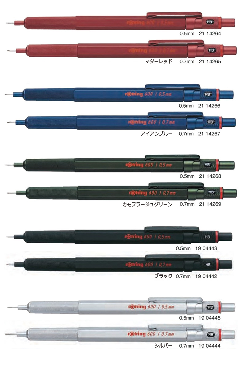ロットリング rOtring 600 メカニカルペンシル（0.5mm/0.7mm