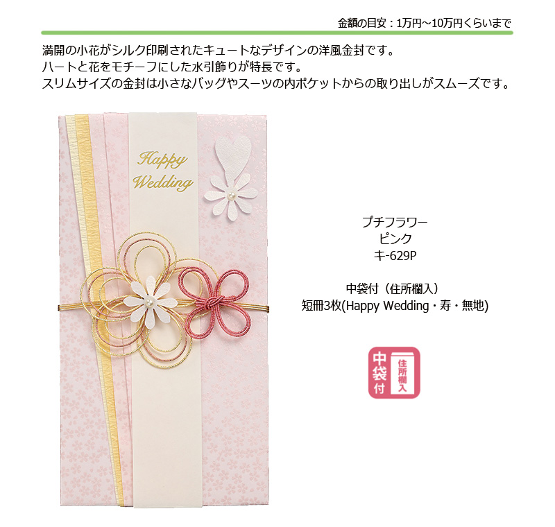 マルアイ MARUAI デザイン祝儀 金封 プチフラワー ピンク のし袋 ご