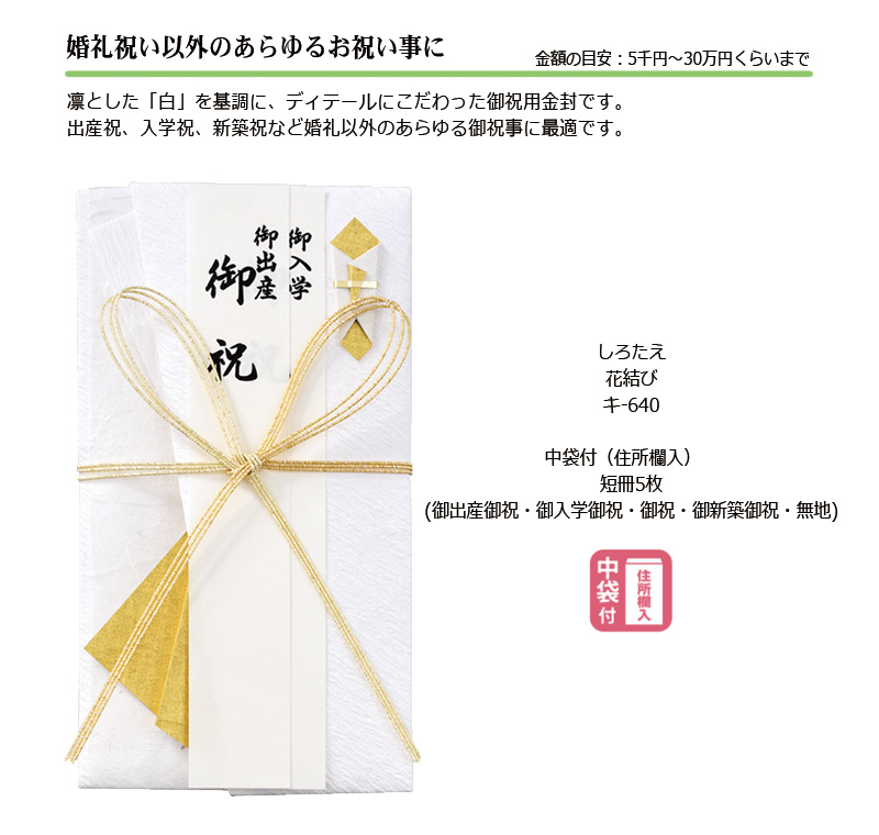マルアイ（MARUAI） デザイン祝儀 しろたえ 花結び のし袋 ご祝儀袋 キ