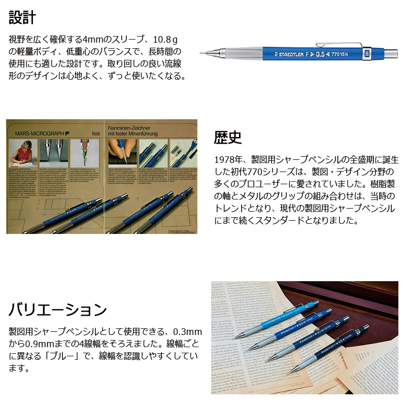 ステッドラー（STAEDTLER） 770 製図用 シャープペンシル 0.3mm〜0.9mm