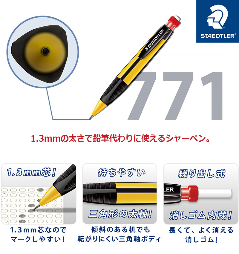 【STAEDTLER】ステッドラー 771