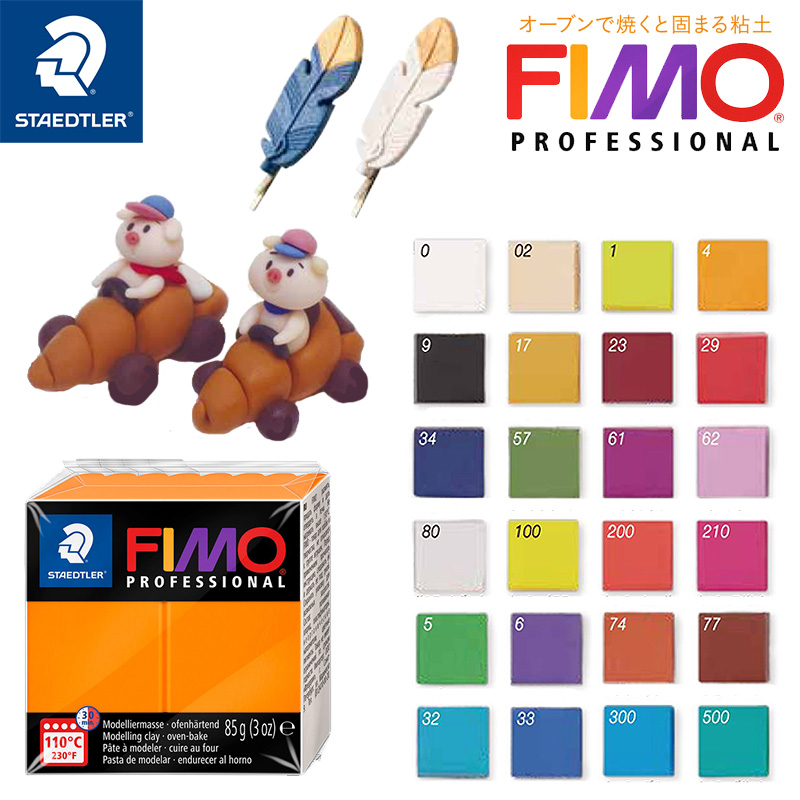 STAEDTLER ステッドラー FIMO フィモプロフェッショナル 全24色 クレイ 