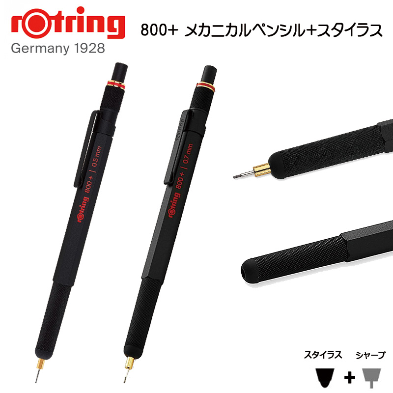 rOtring ロットリング 800+ メカニカルペンシル+スタイラス（0.5mm/0.7mm） 製図対応