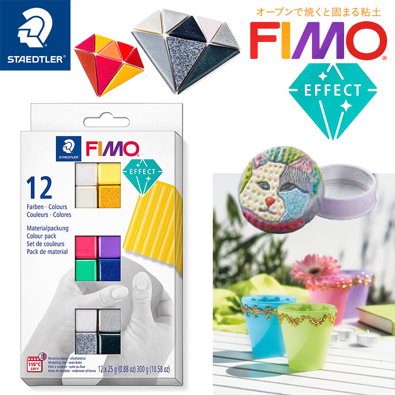 STAEDTLER ステッドラー FIMO フィモエフェクト ハーフサイズ 12色セット クレイ粘土 樹脂粘土(ポリマークレイ) オーブンクレイ