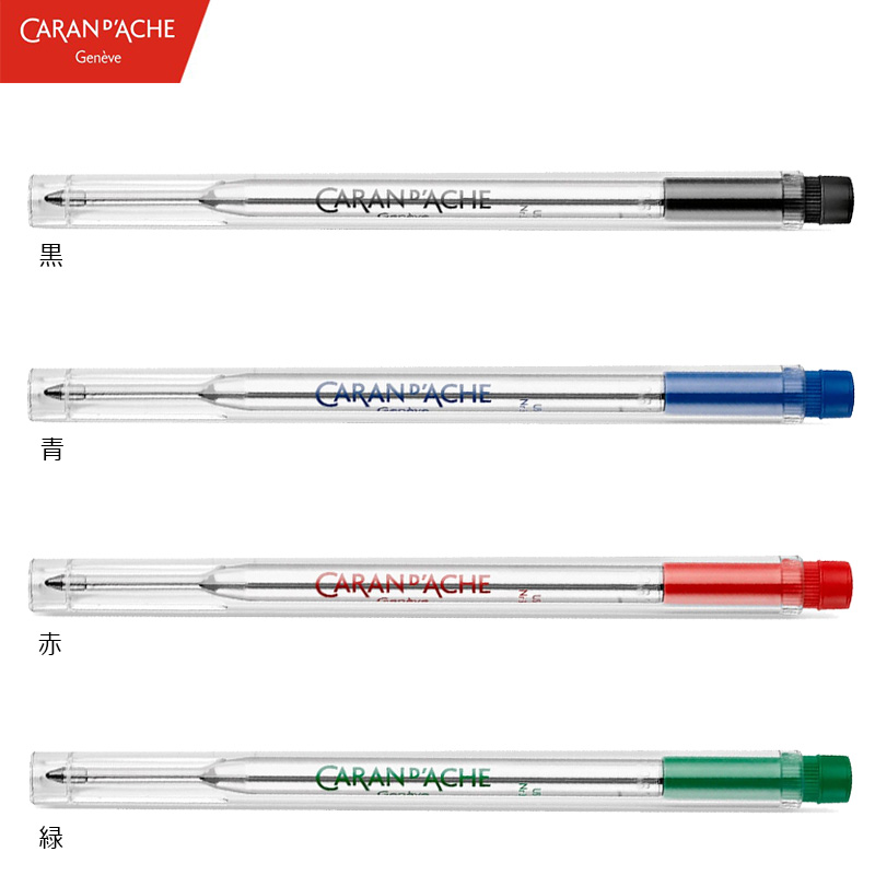 バリアス CARAN D'ACHE カランダッシュ ゴリアットカートリッジ