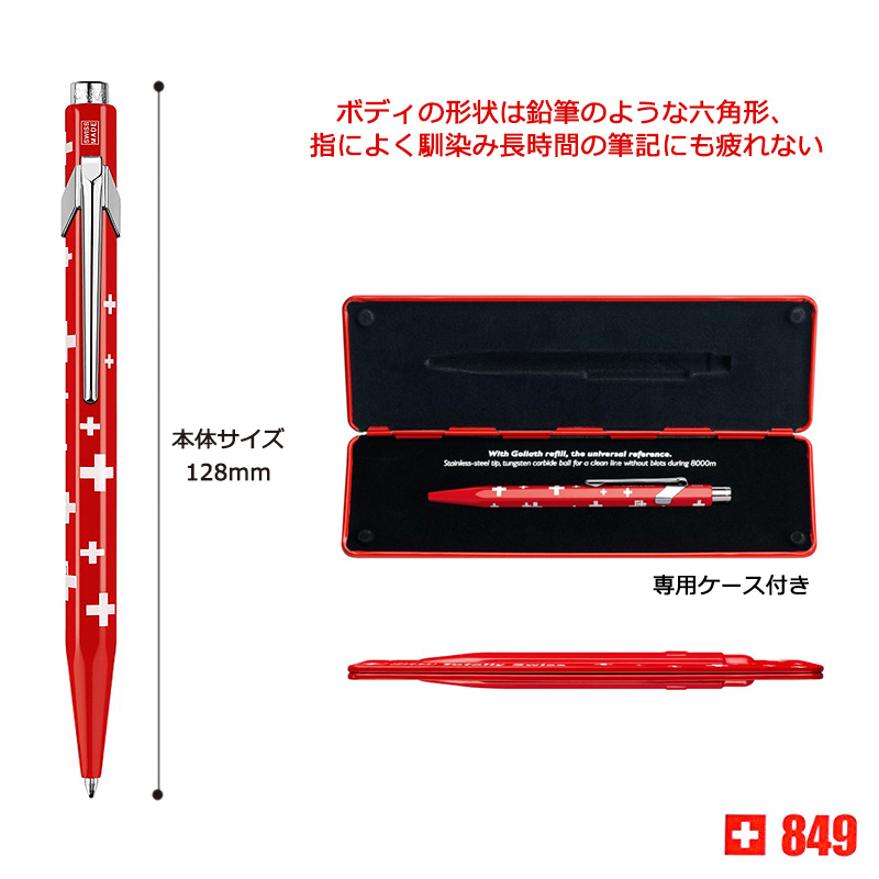 849 Caran d'Ache カランダッシュ 849 ポップライン トータリースイス