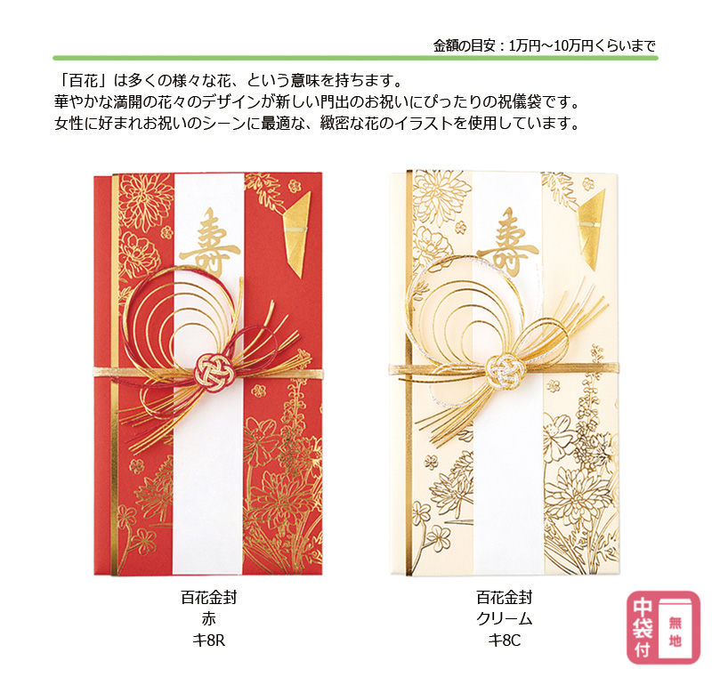 マルアイ（MARUAI） デザイン祝儀 百花金封 のし袋 ご祝儀袋 キ8