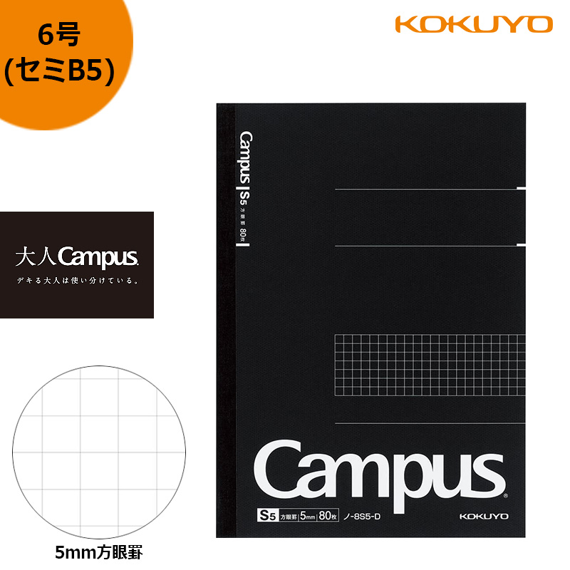 3冊以上メール便不可」KOKUYO コクヨ ”大人Campus” キャンパスノート