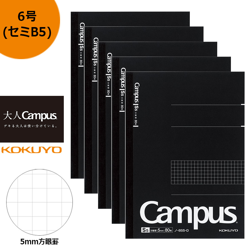 Campus（KOKUYO） KOKUYO コクヨ ”大人Campus” キャンパスノート 5冊