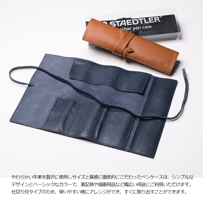 STAEDTLER Leather pen case 牛革製 3色セット トレンダーレザー STAEDTLER ステッドラー 牛革製 レザーペンケース 全
