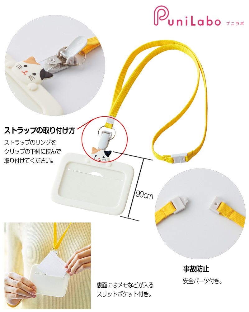 SMART FIT PuniLabo LIHIT LAB リヒトラブ IDカードホルダー A-7804