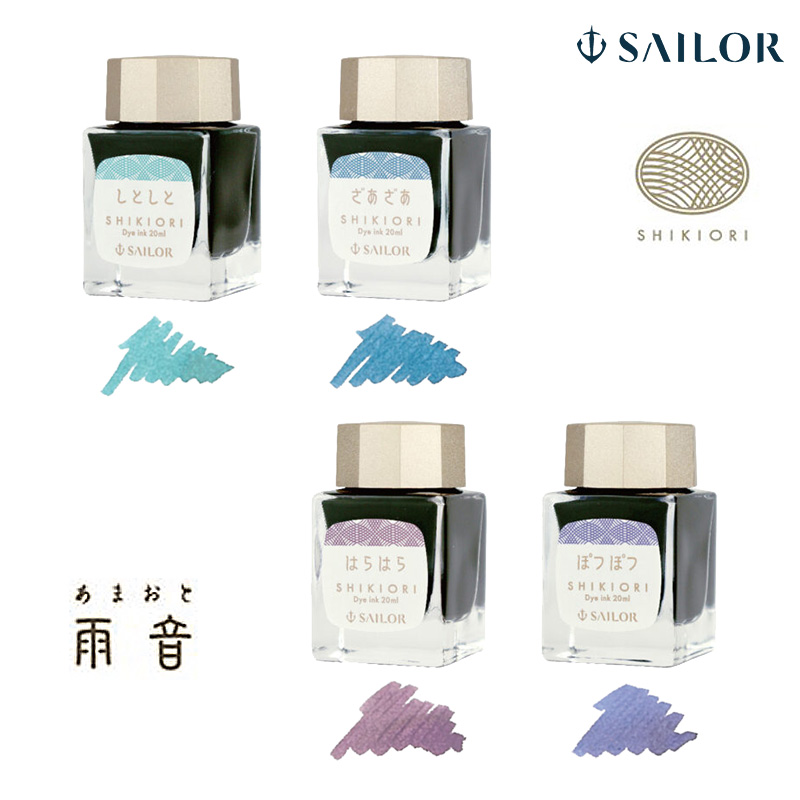 セーラー万年筆 SHIKIORI―四季織― 雨音 万年筆用ボトルインク 20ml 全4