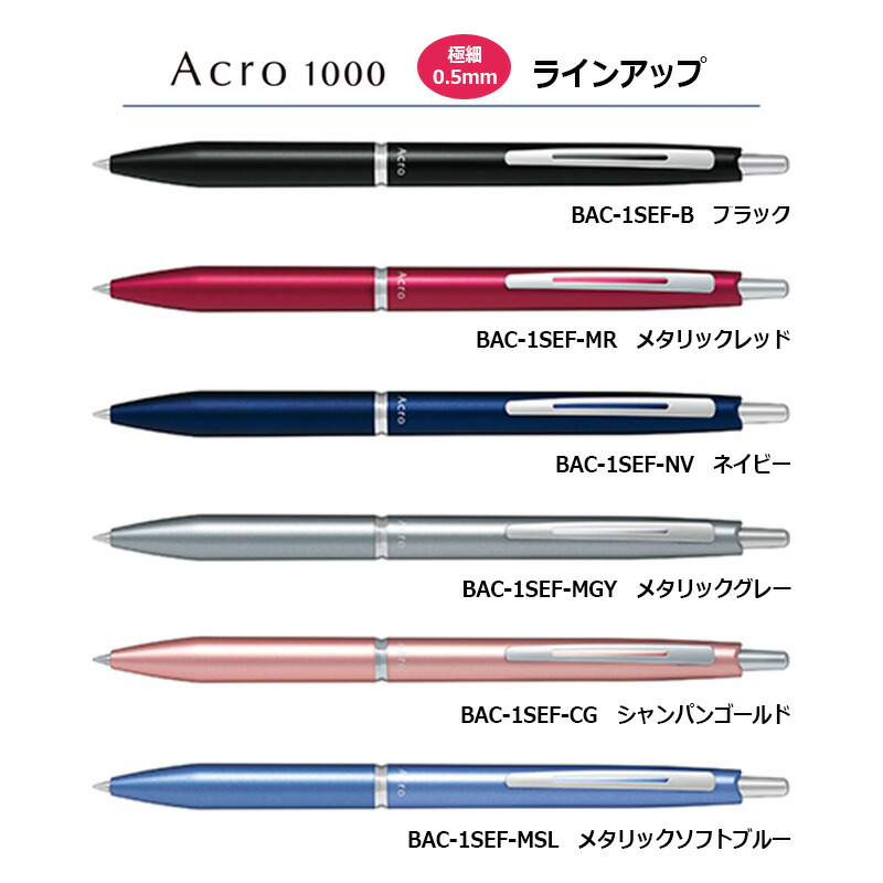 あ　　ペンシル アクロ1000 PILOT パイロット 油性ボールペン 極細(0.5mm)/細字(0.7mm
