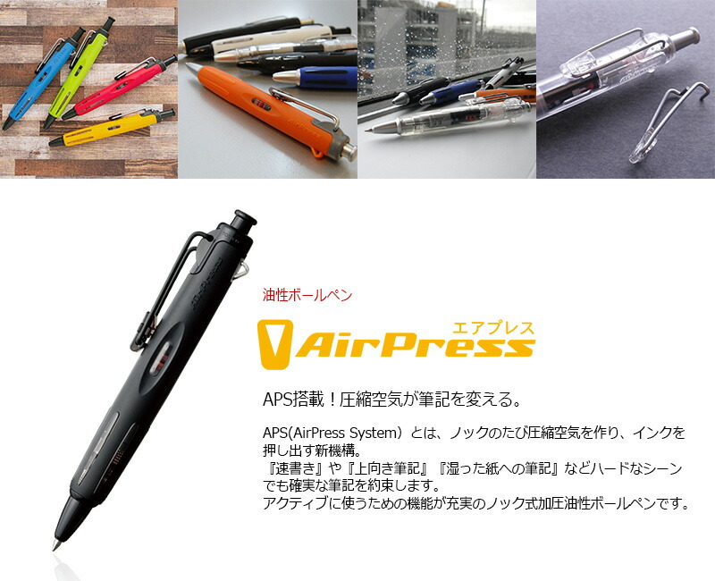 エアプレス トンボ鉛筆 ノック式 加圧 油性ボールペン (0.7mmボール