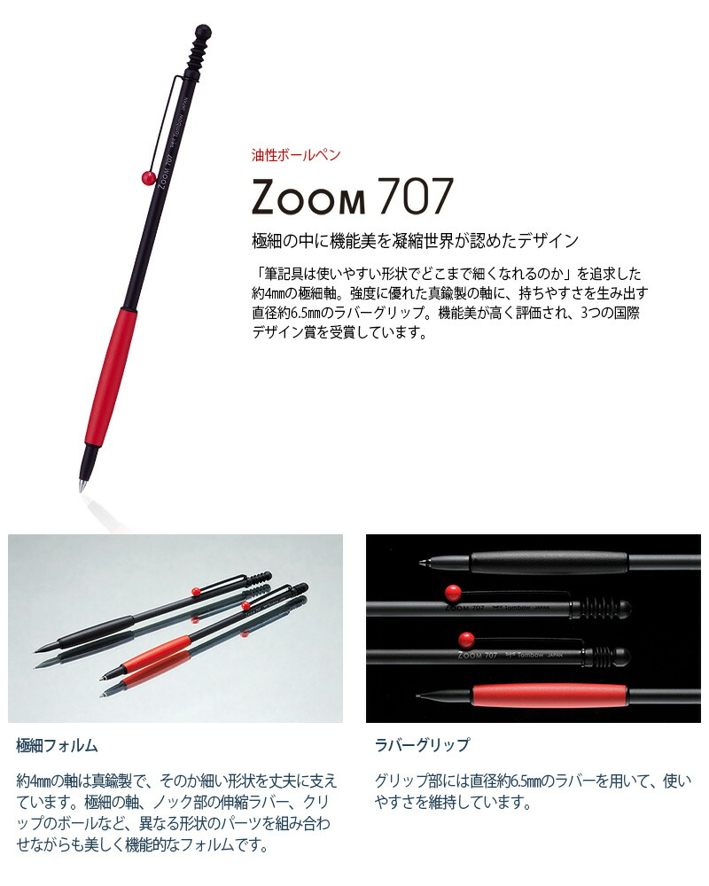 トンボ鉛筆 ズーム707 ツイスト式 油性ボールペン(0.7mmボール