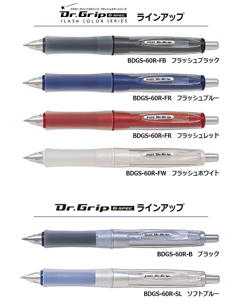 PILOT パイロット ドクターグリップ Gスペック 油性ボールペン 細字0.7mm : bdgs-60r : 印鑑と文具と雑貨のはんこキング -  通販 - Yahoo!ショッピング