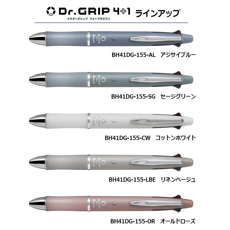 ドクターグリップ PILOT パイロット ドクターグリップ4＋1 ボタニカル