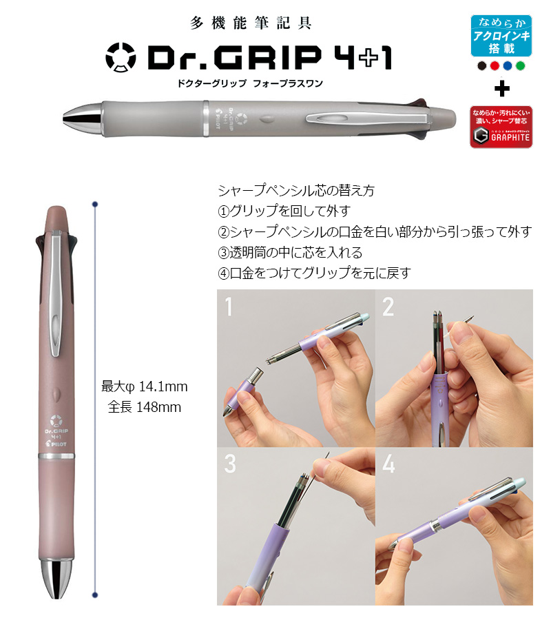 ドクターグリップ PILOT パイロット ドクターグリップ4＋1