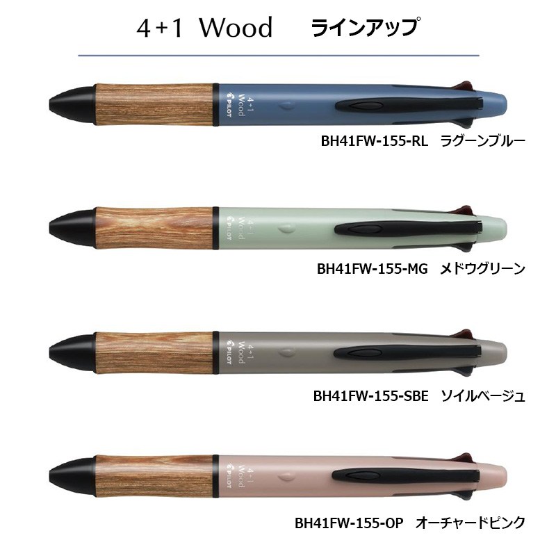 PILOT（文具） PILOT パイロット4+1 ウッド アースカラー 木軸