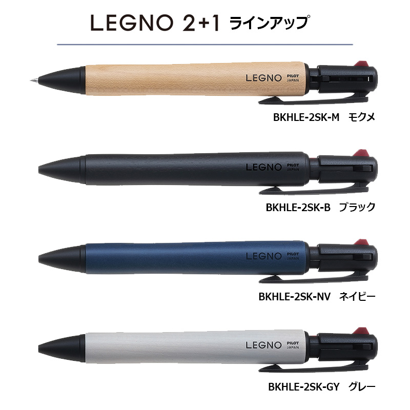 PILOT パイロット レグノ2＋1 木軸多機能油性ボールペン 細字0.7mm＋シャープ0.5mm  :bkhle-2sr:印鑑と文具と雑貨のはんこキング 通販 